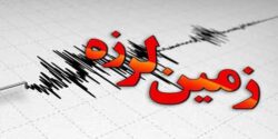 تعبیر خواب زلزله شدید بدون خرابی حضرت یوسف و امام صادق و زلزله در مسجد و خانه چیست