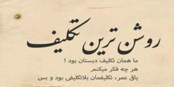 تعبیر خواب بلاتکلیفی از امام صادق و حضرت یوسف و ابن سیرین