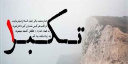 تعبیر خواب تکبر و بی عدالتی و بدقولی و بی اعتنایی مرده و معشوق و قهر با فامیل