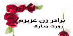 تعبیر خواب زن برادر و ازدواج با زن برادر و اسم زن و و زن برادر شوهر و رابطه با زن عمو