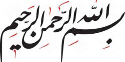 تعبیر خواب گفتن بسم الله الرحمن الرحیم امام صادق و ابن سیرین و بسم الله نور
