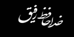 تعبیر خواب مرگ دوست دختر و فوت امام صادق و گریه برای مرگ دوست پسر