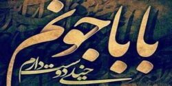 تعبیر خواب پدر خوانده و ناپدری از امام صادق و حضرت یوسف و ابن سیرین