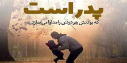 تعبیر خواب پدر فوت شده امام صادق و خوشحال و شستن پدر مرده و پدر فوت شده عصبانی