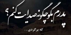 تعبیر خواب کتک خوردن از پدر مرده ابن سیرین و امام صادق و حضرت یوسف و کتک زدن پدر به دختر
