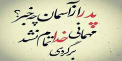 تعبیر خواب گم شدن پدر و مادر امام صادق در روستا و گم شدن مرده در کوه و خودم در بازار