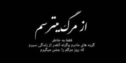 تعبیر خواب مردن خودم امام صادق و ابن سیرین و زنده شدن و در قبر گذاشتن