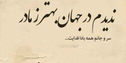 تعبیر خواب مرگ مادر زن و مادر زنده ابن سیرین و مادر فوت شده در حال گریه و مادر زن ناراحت