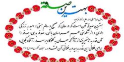 تعبیر خواب صدقه انداختن در صندوق صدقه و سکه صدقه دادن دختر مجرد از نظر امام صادق و صدقه گرفتن