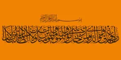 تعبیر خواب نوشتن آیه قران + آیه قرآن از دید امام صادق و از زیر قرآن رد شدن