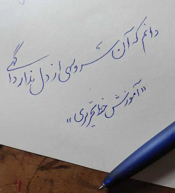 تعبیر خواب نوشتن با خودکار آبی + خودکار برای دختر مجرد و زن باردار