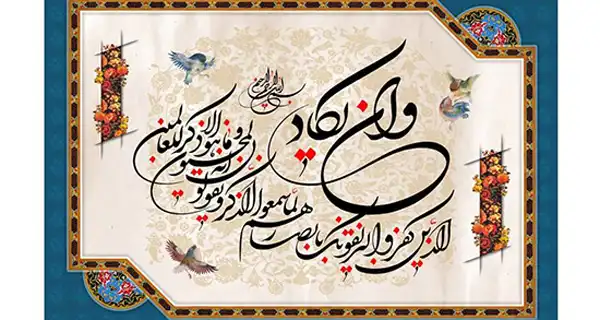 تعبیر خواب قاب عکس وان یکاد + برای زن متاهل و بادار و دختر مجرد